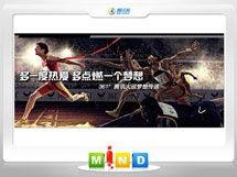 前进361度——腾讯大运会梦想传递